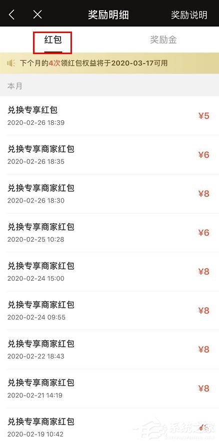 餓了么app怎么查看會(huì)員獎(jiǎng)勵(lì)金紅包兌換記錄?