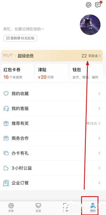 餓了么app怎么查看會(huì)員獎(jiǎng)勵(lì)金紅包兌換記錄?