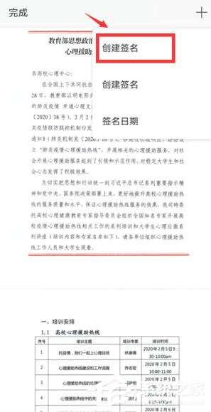 怎么在WPS手機(jī)app里給PDF簽名?