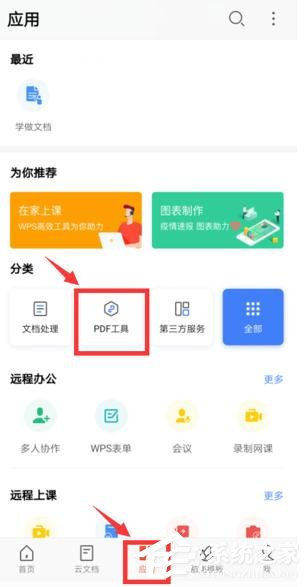 怎么在WPS手機(jī)app里給PDF簽名?