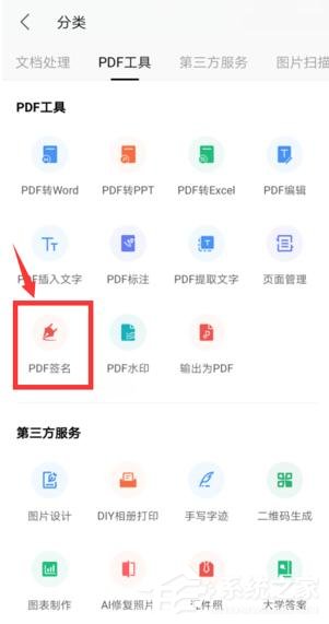 怎么在WPS手機(jī)app里給PDF簽名?