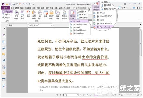 福昕PDF編輯器如何將PDF轉換成PPT格式？