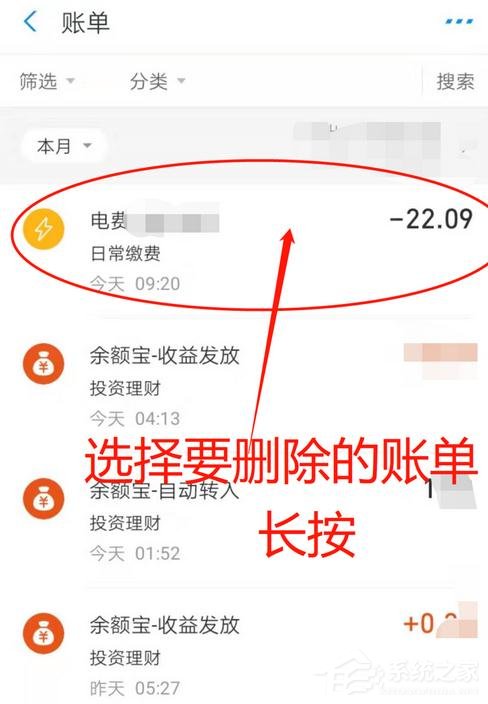 支付寶消費(fèi)記錄如何刪除？支付寶刪除賬單記錄的方法