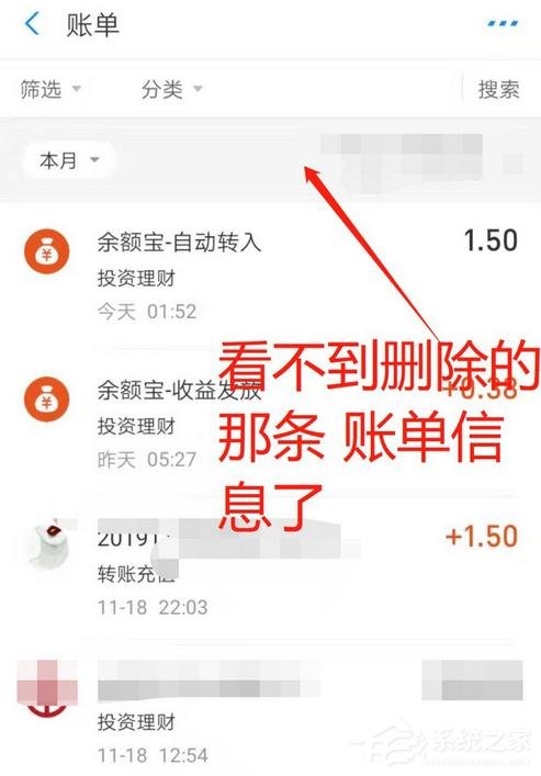 支付寶消費(fèi)記錄如何刪除？支付寶刪除賬單記錄的方法