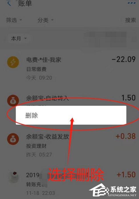 支付寶消費(fèi)記錄如何刪除？支付寶刪除賬單記錄的方法