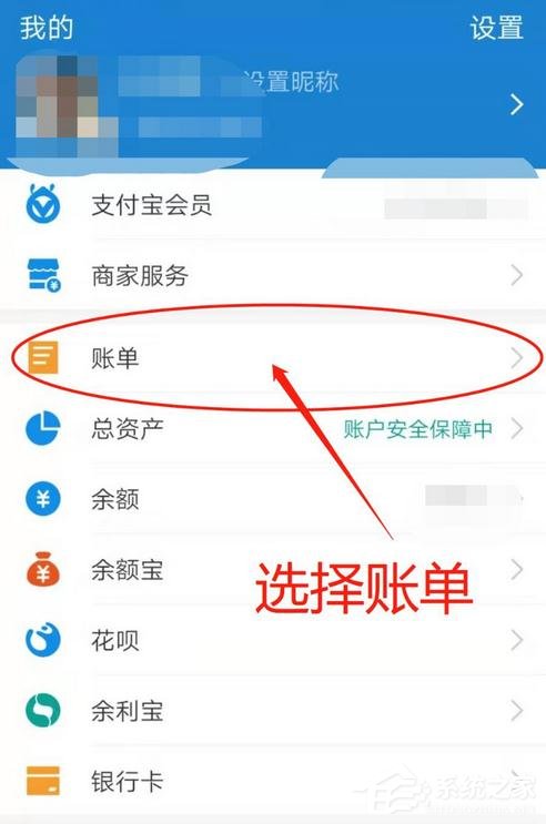 支付寶消費(fèi)記錄如何刪除？支付寶刪除賬單記錄的方法