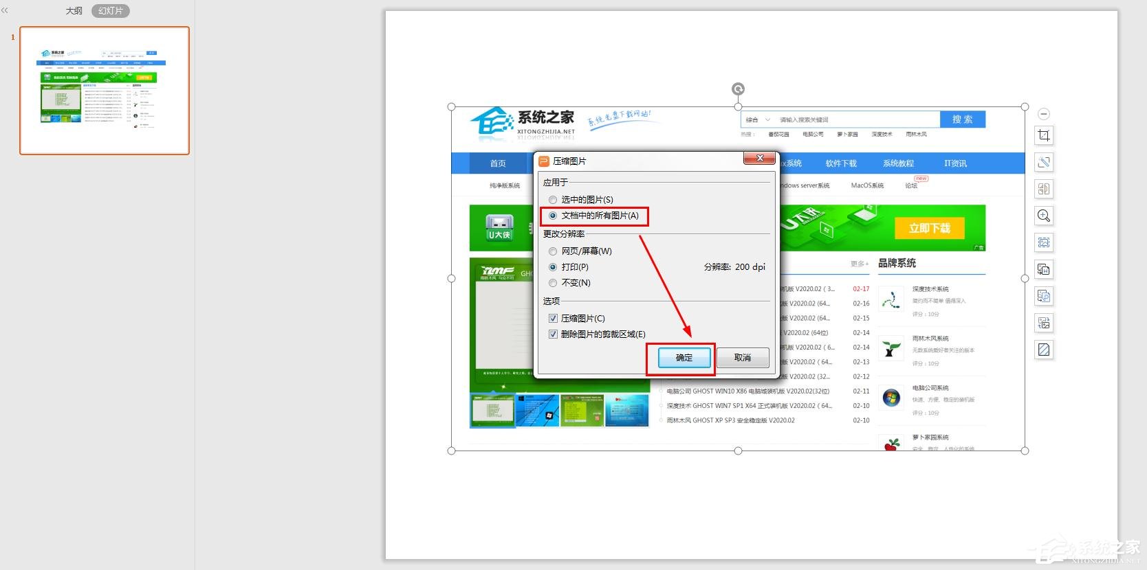 wps如何通過壓縮ppt圖片,改變ppt大小?