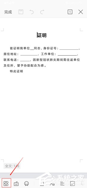 手機(jī)wps怎么給文檔批注？手機(jī)wps給文檔批注的方法