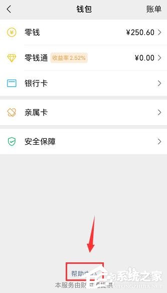 微信如何查詢實名認證身份是否被盜版?