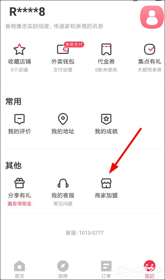 商家怎么入駐餓了么星選？