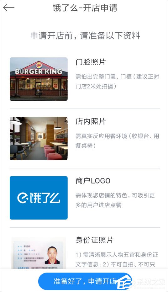 商家怎么入駐餓了么星選？