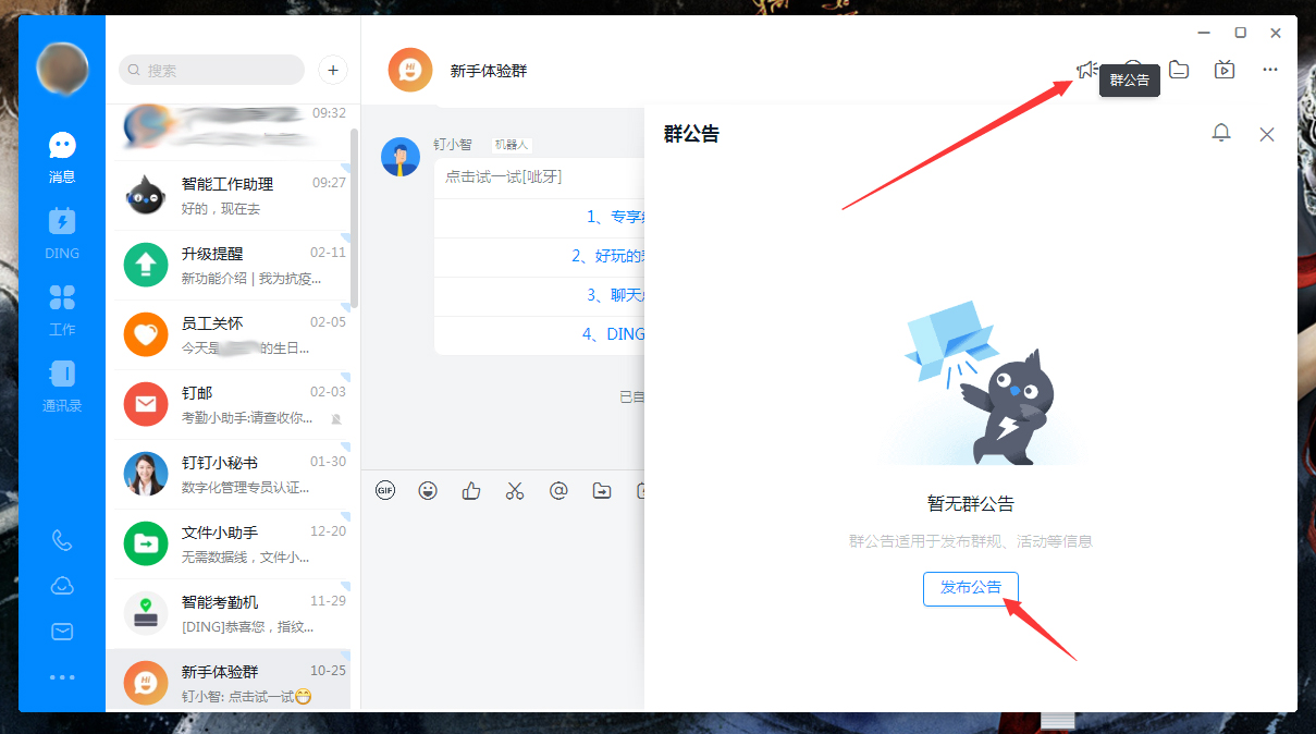 釘釘群公告怎么發布？釘釘電腦版群公告發布教程