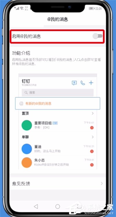 釘釘如何啟用@我的消息？