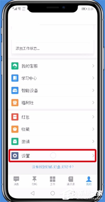 釘釘如何啟用@我的消息？