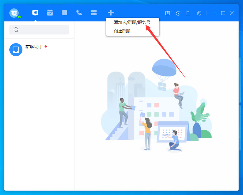 百度Hi怎么添加好友？百度Hi電腦版好友添加教程