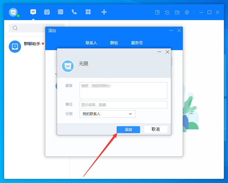 百度Hi怎么添加好友？百度Hi電腦版好友添加教程