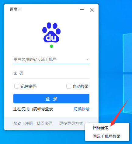 百度Hi怎么掃碼登錄？百度Hi電腦版掃碼登錄方法簡述