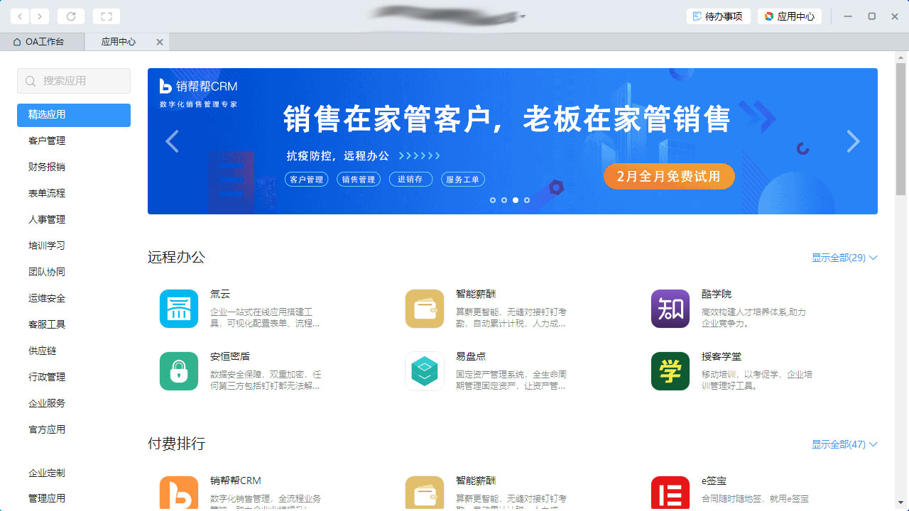 釘釘電腦版怎么添加應用？釘釘電腦版應用添加教程