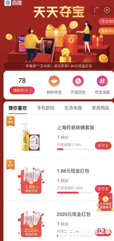 手機百度怎么免費領(lǐng)取防疫商品?百度免費領(lǐng)取防疫商品的方法