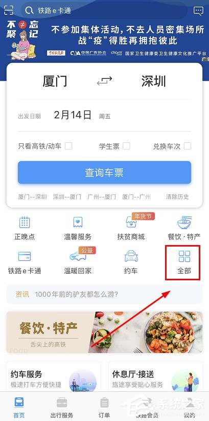 手機鐵路12306如何查詢購票代售點?鐵路12306查詢購票代售點的方法