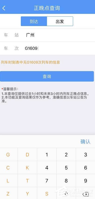 鐵路12306怎么查詢正晚點情況?鐵路12306查詢正晚點情況的方法