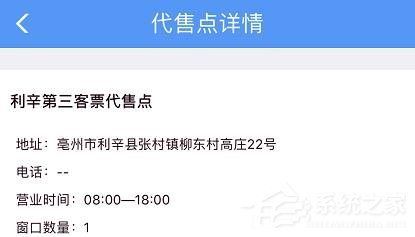 手機鐵路12306如何查詢購票代售點?鐵路12306查詢購票代售點的方法