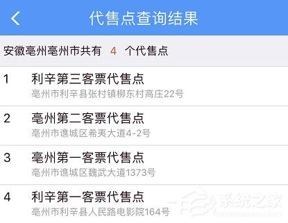 手機鐵路12306如何查詢購票代售點?鐵路12306查詢購票代售點的方法