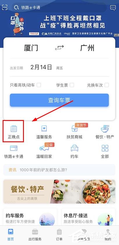 鐵路12306怎么查詢正晚點情況?鐵路12306查詢正晚點情況的方法