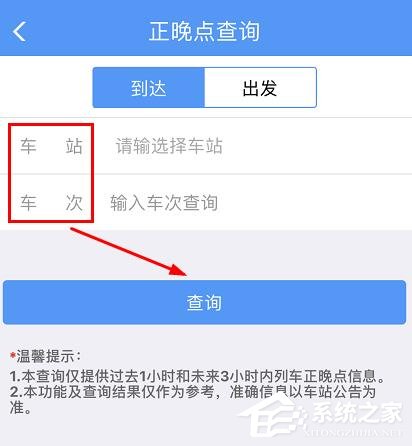 鐵路12306怎么查詢正晚點情況?鐵路12306查詢正晚點情況的方法