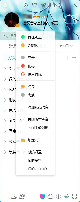 如何關(guān)閉QQ的所有提示聲音？QQ所有提示聲音快速關(guān)閉方法簡(jiǎn)述