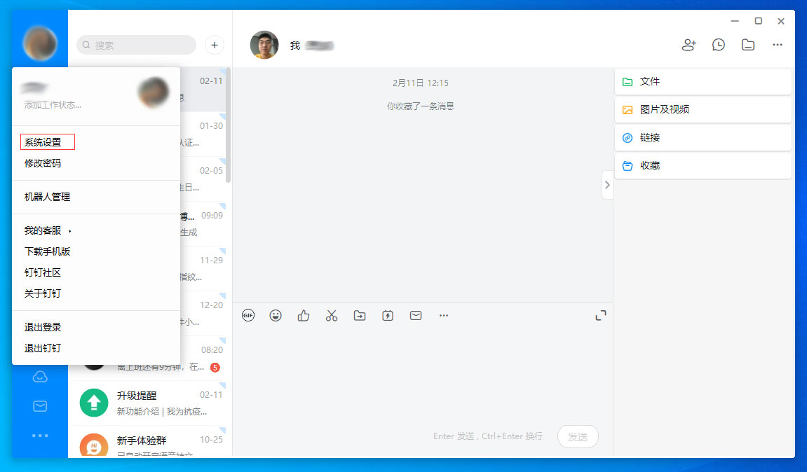 釘釘電腦版高清適配怎么關閉？釘釘電腦版高清適配關閉方法分享