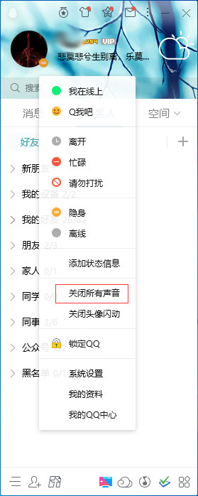 如何關(guān)閉QQ的所有提示聲音？QQ所有提示聲音快速關(guān)閉方法簡(jiǎn)述