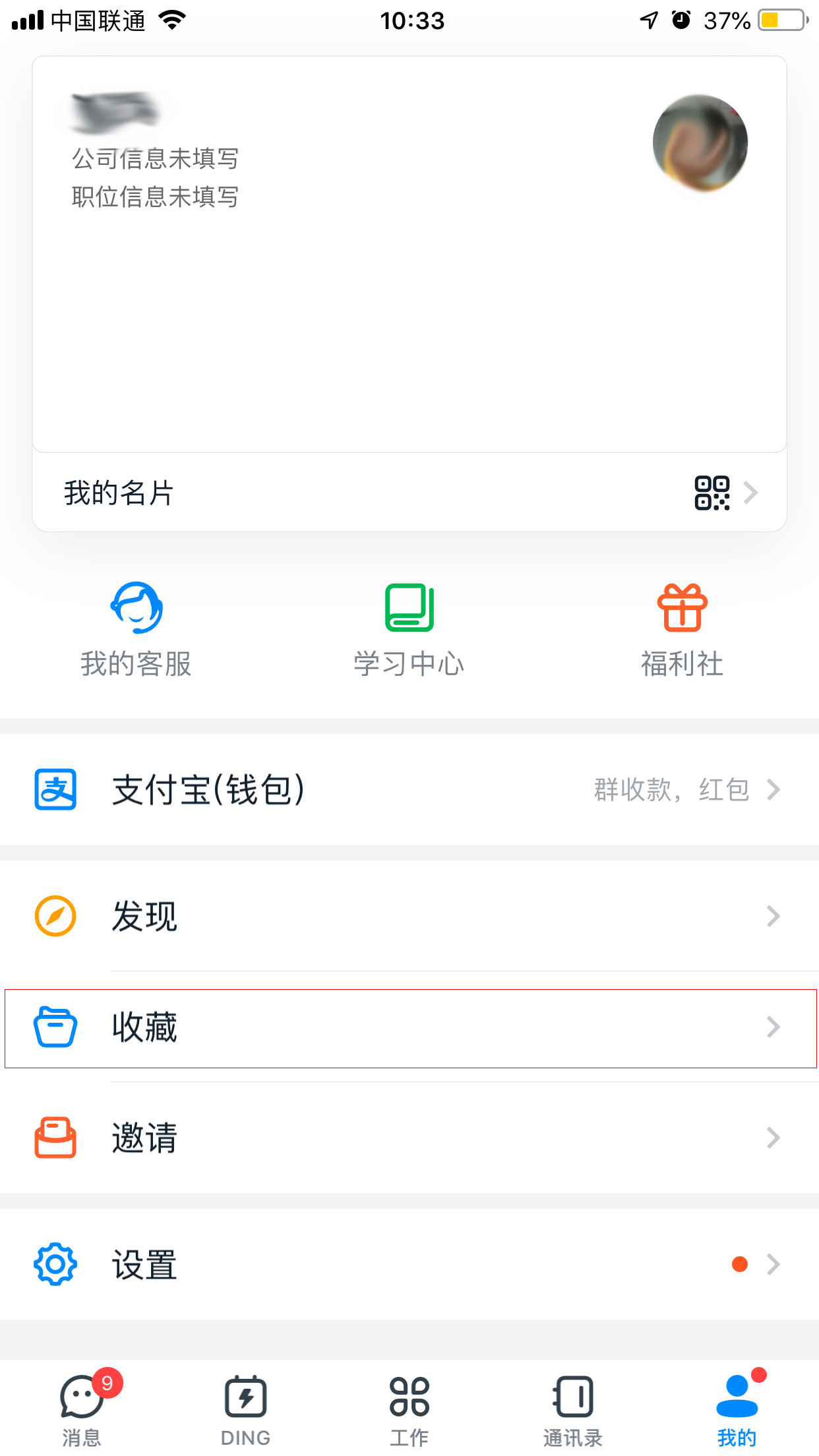 釘釘如何查看自己的收藏？釘釘收藏文件查看方法