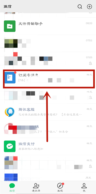微信訂閱號(hào)消息怎么刪除