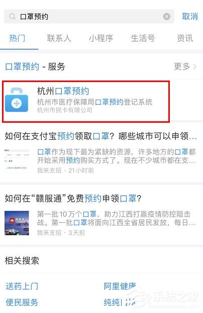 支付寶app如何進(jìn)行口罩預(yù)約?支付寶app口罩預(yù)約的操作步驟