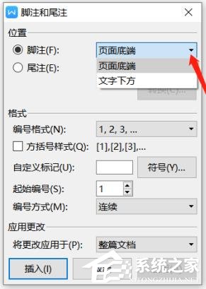 wps文檔中腳注和尾注怎么設(shè)置？wps文檔腳注和尾注的設(shè)置方法