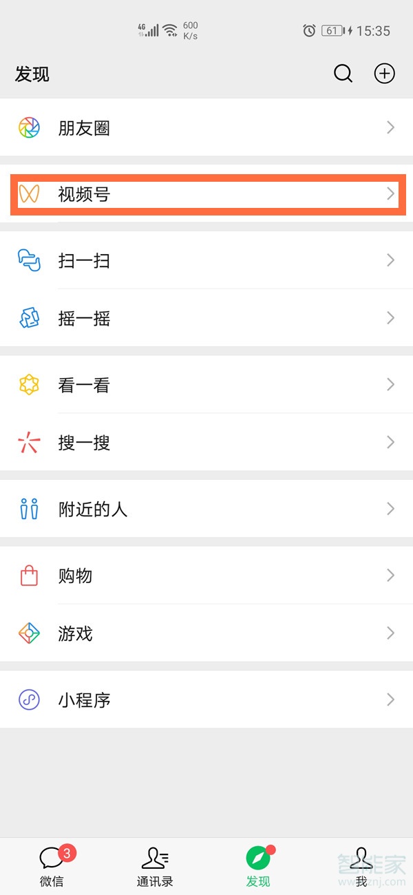 華為手機(jī)如何開通微信視頻號(hào)