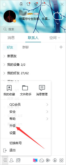 QQ怎么在線升級(jí)？QQ電腦版在線升級(jí)方法簡(jiǎn)述