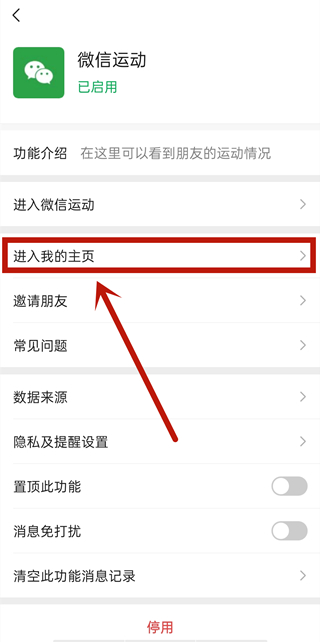 微信運(yùn)動(dòng)封面怎么設(shè)置