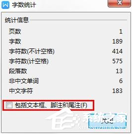 怎么在wps文字里查看字數統計?wps里進行字數統計的方法