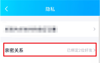 qq怎么解除閨蜜關(guān)系