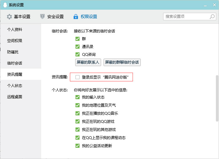 電腦上每次登錄QQ彈出的騰訊網新聞怎么關閉？騰訊網新聞關閉教程分享