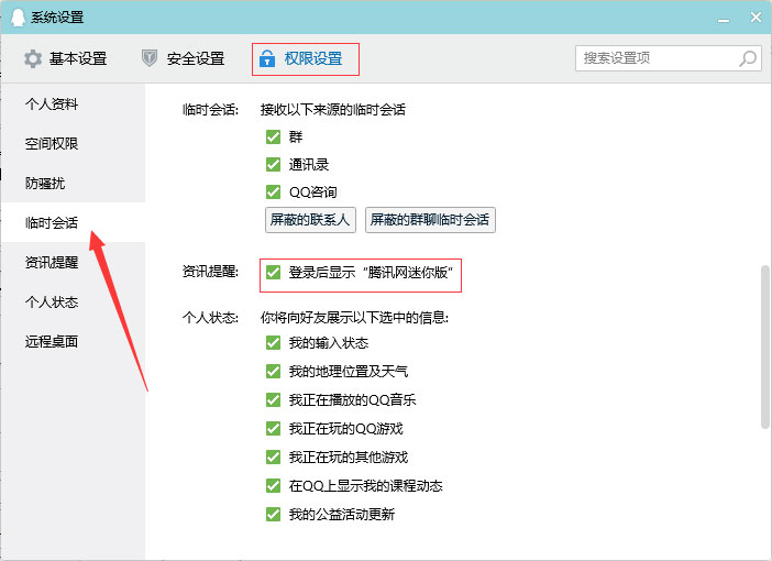 電腦上每次登錄QQ彈出的騰訊網新聞怎么關閉？騰訊網新聞關閉教程分享