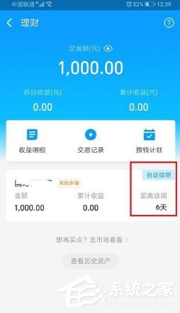 支付寶理財自動續(xù)期怎么取消？