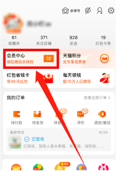 淘寶會員怎么取消自動續(xù)費