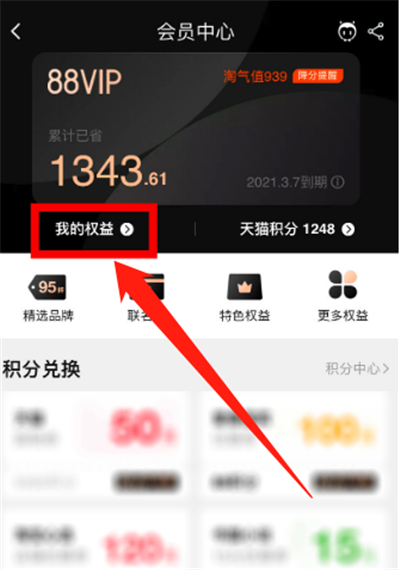 淘寶會員怎么取消自動續(xù)費