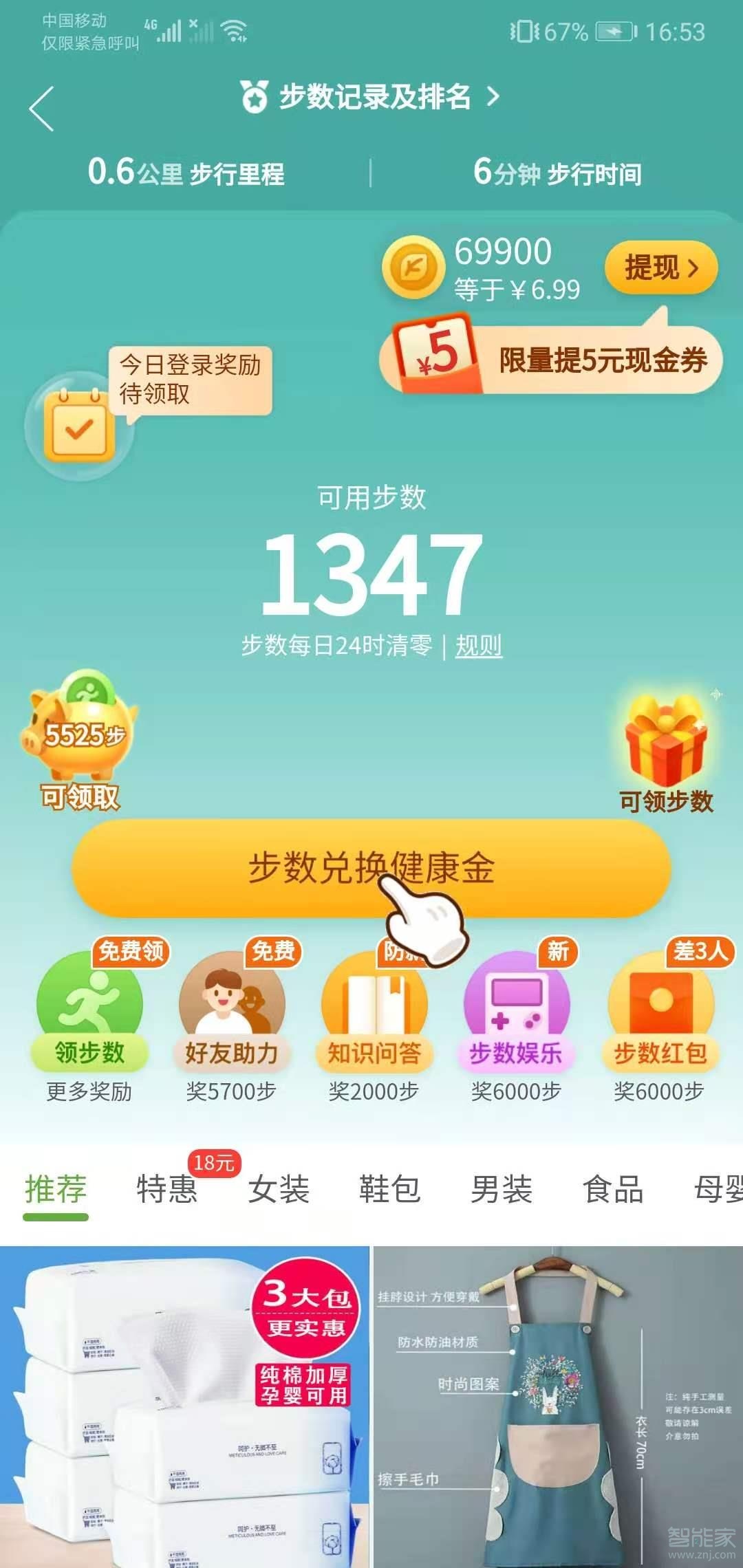 拼多多步數(shù)在哪里打開