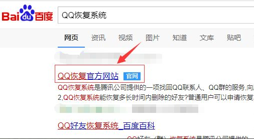 qq恢復(fù)好友系統(tǒng)的使用教程