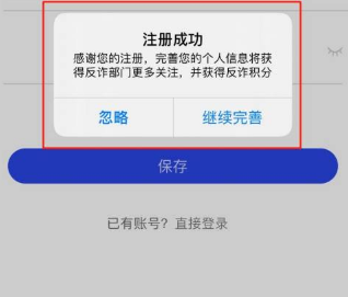 國(guó)家反詐中心是干什么的注冊(cè)不了怎么辦 注冊(cè)地址怎么改