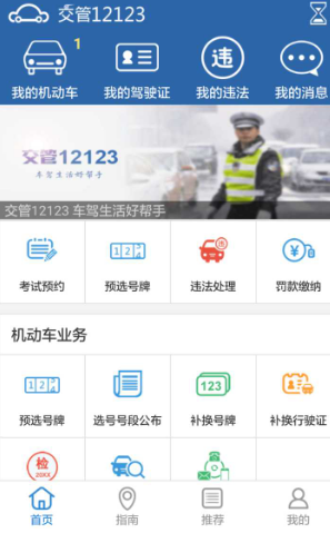 交管12123怎么學(xué)加分 交管12123學(xué)法減分可以申請(qǐng)幾次